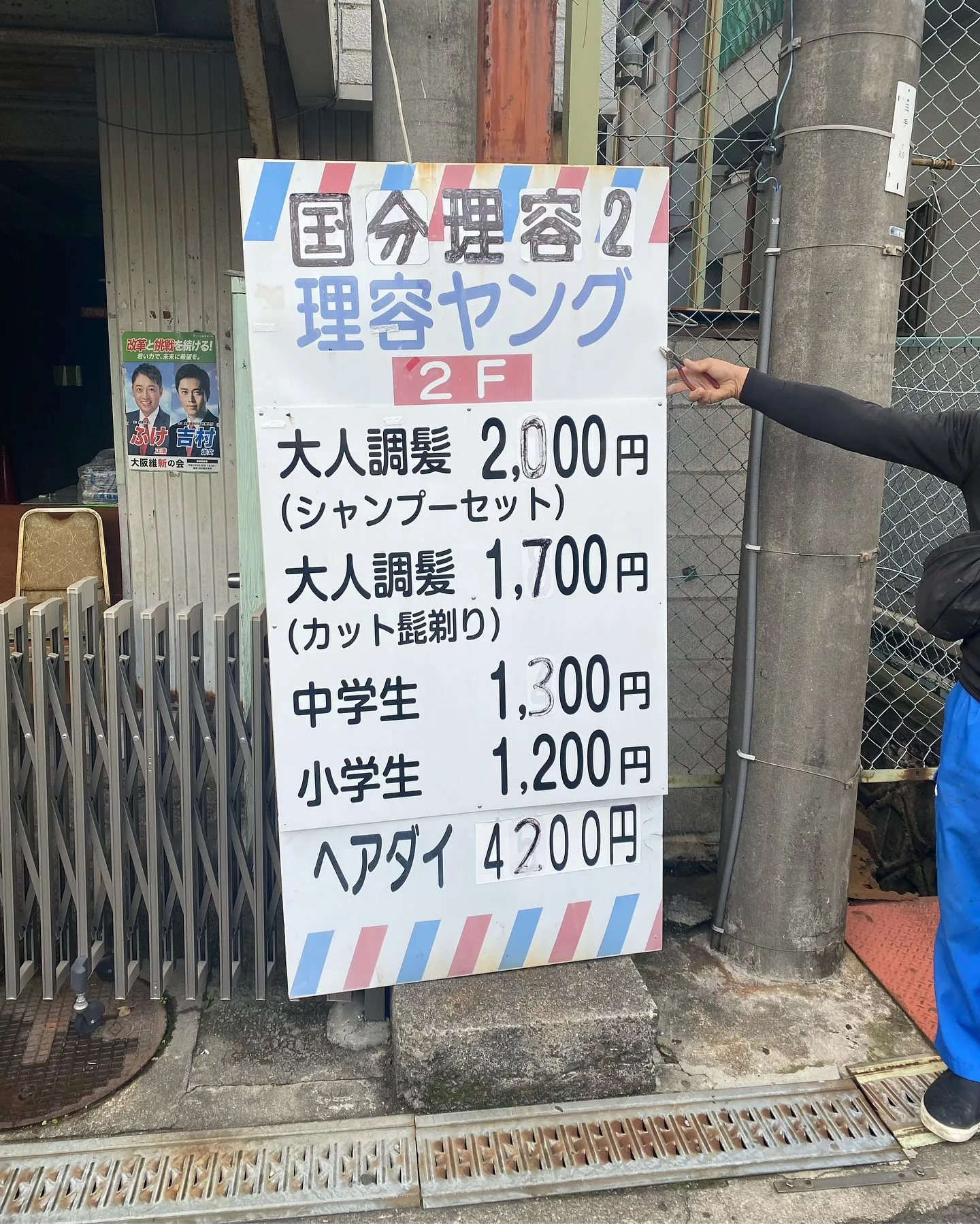 町の散髪屋さん、45年の歴史に幕をおろす。